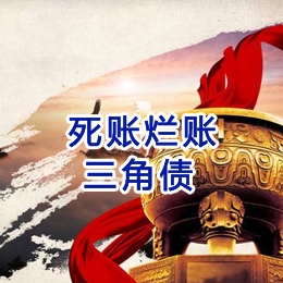 晋源要债公司